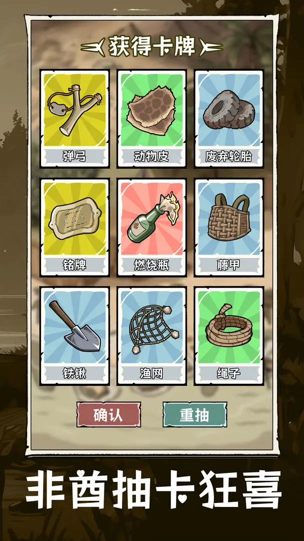 抽卡求生：荒岛