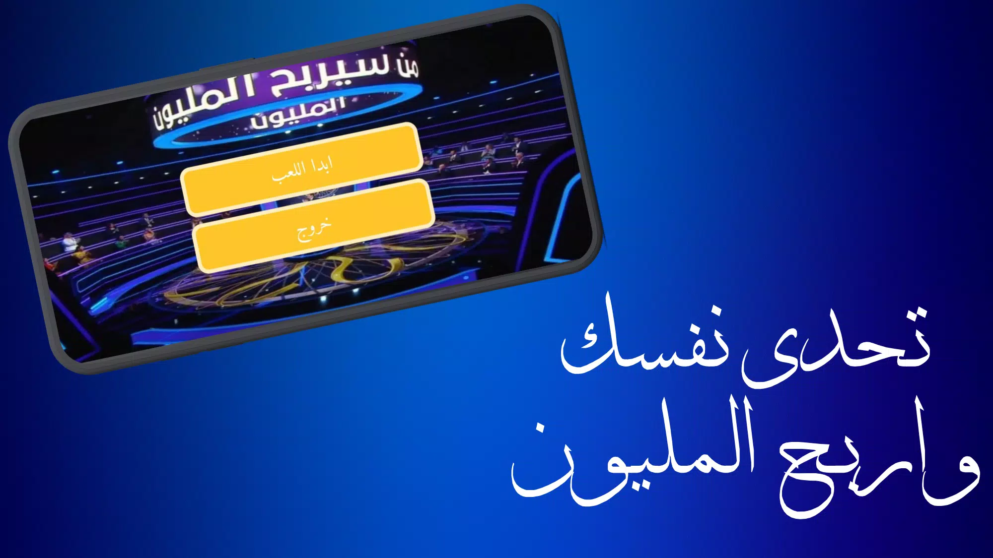 谁将赢得一百万？