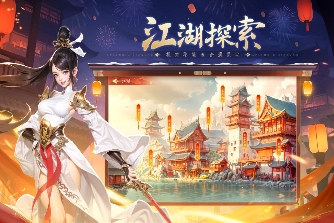 锦绣江湖 锦绣江湖