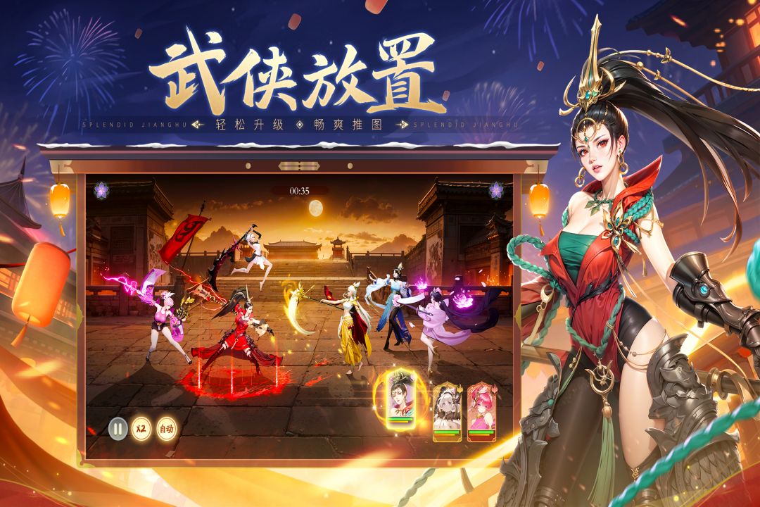 锦绣江湖 锦绣江湖