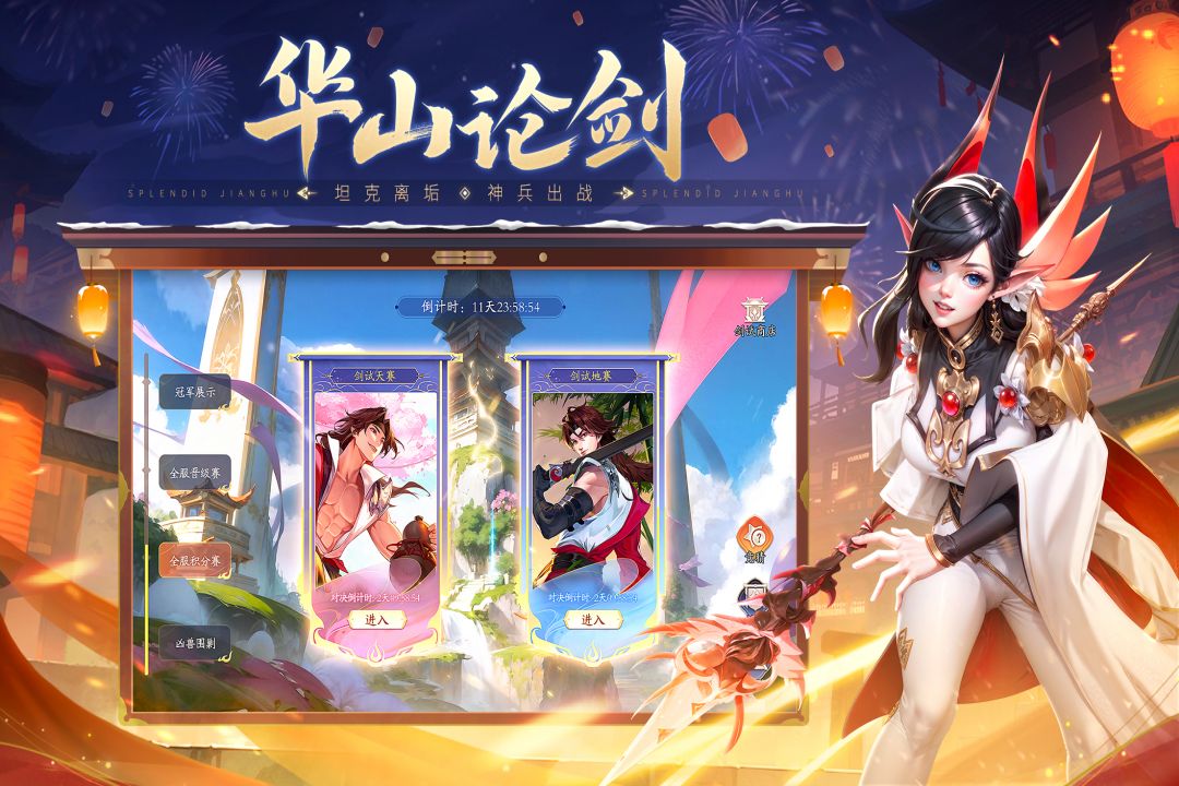 锦绣江湖 锦绣江湖