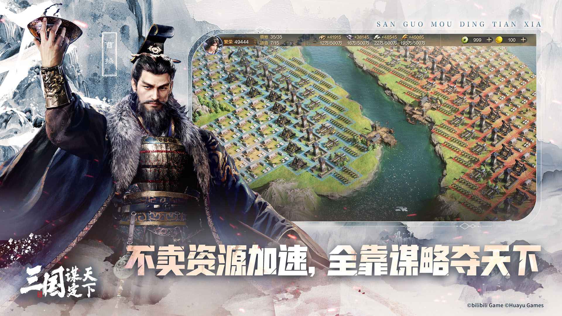 三国:谋定天下 三国:谋定天下