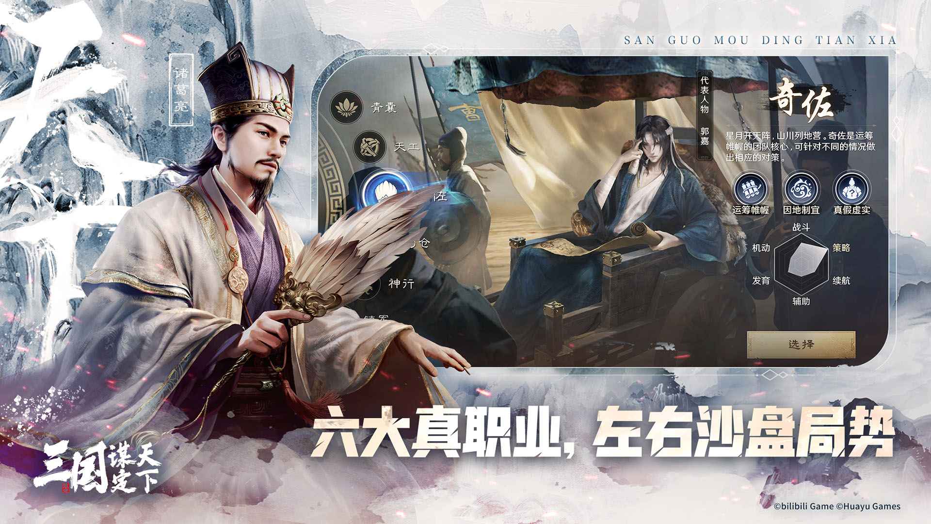 三国:谋定天下 三国:谋定天下