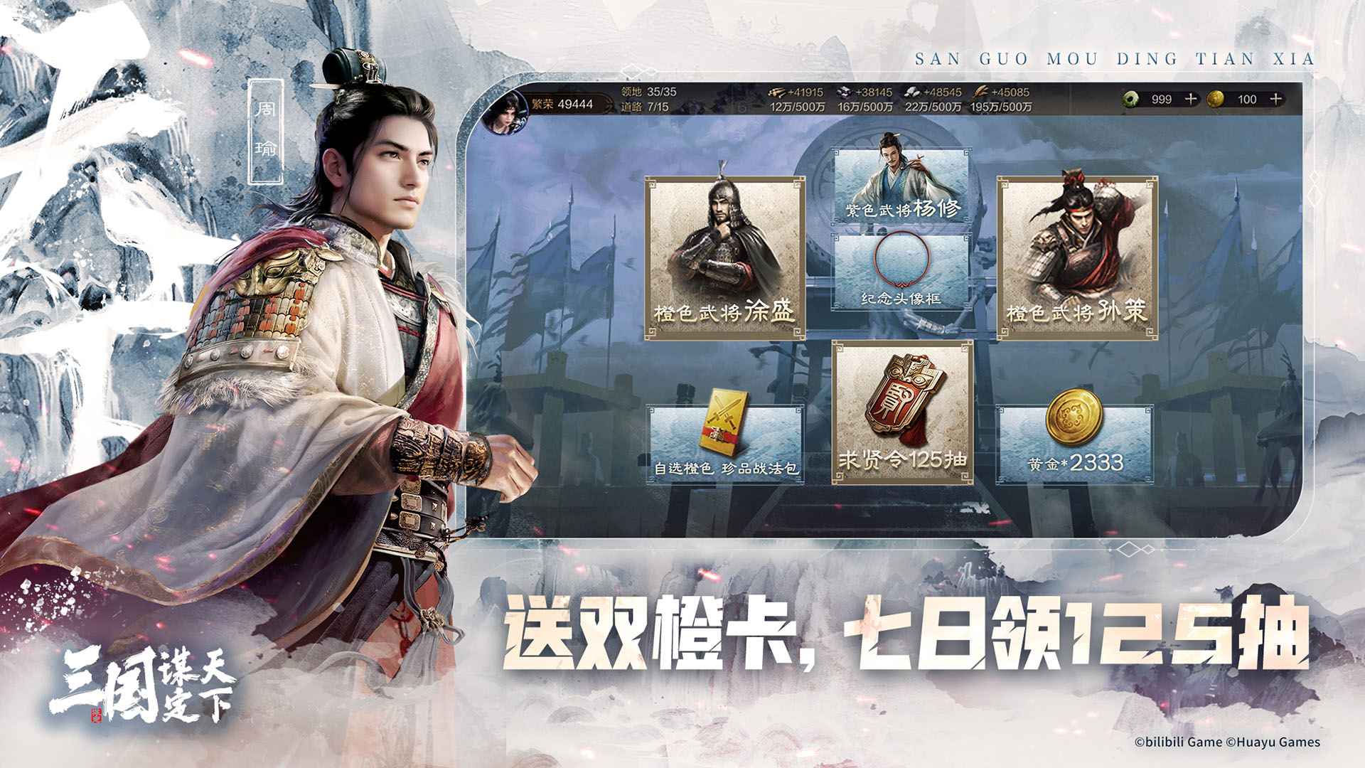 三国:谋定天下 三国:谋定天下