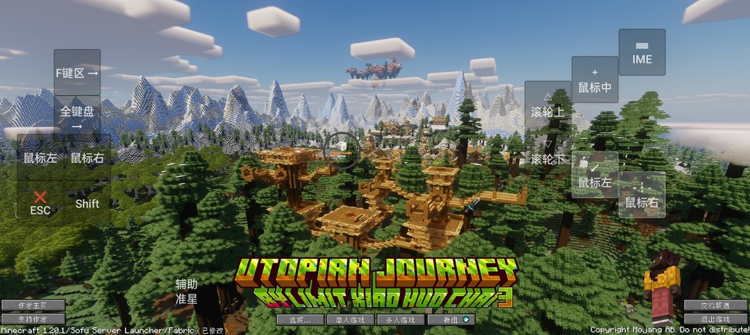 我的世界乌托邦之旅-优化版 我的世界乌托邦之旅-优化版