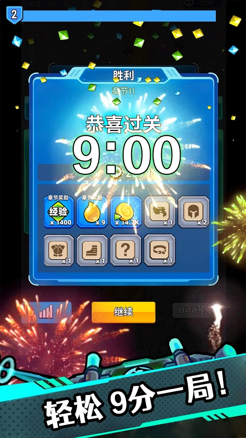 银河幸存者 银河幸存者