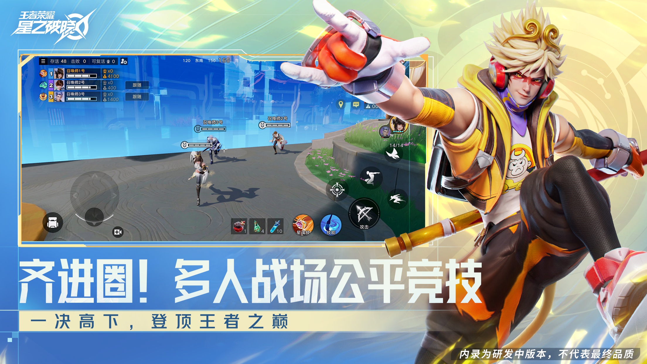 王者荣耀星之破晓