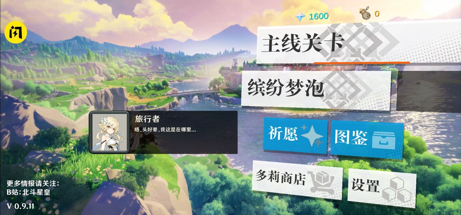 提瓦特：梦境方舟