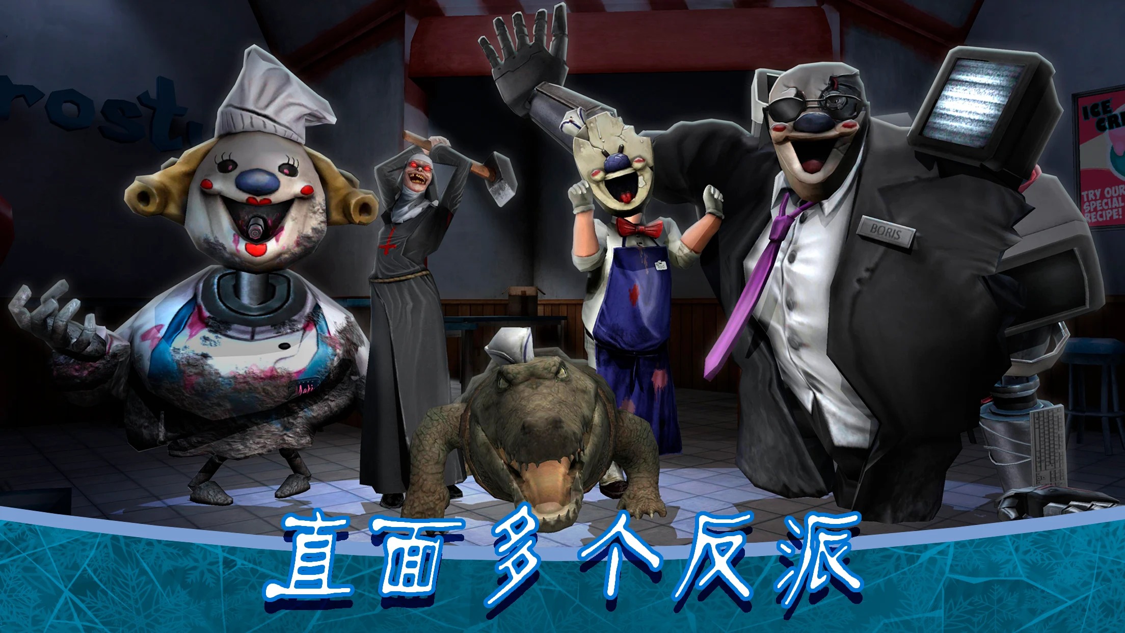 恐怖冰淇淋8 恐怖冰淇淋8