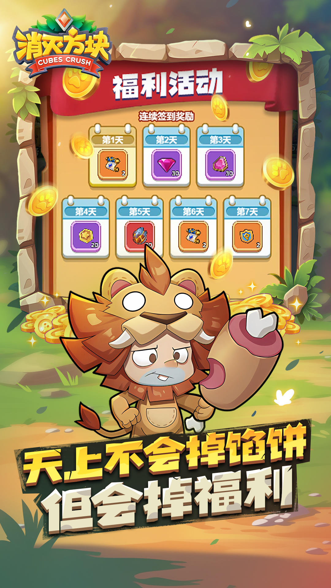 消灭方块 消灭方块