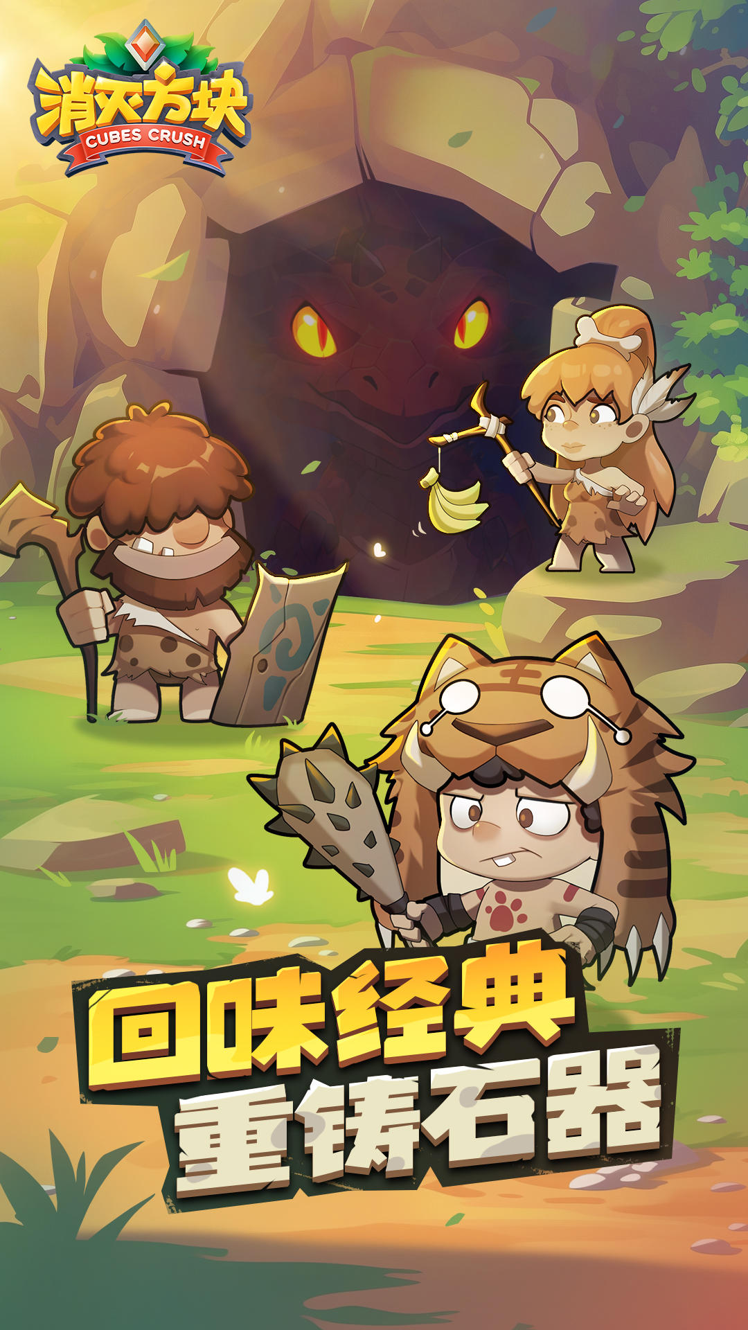 消灭方块 消灭方块