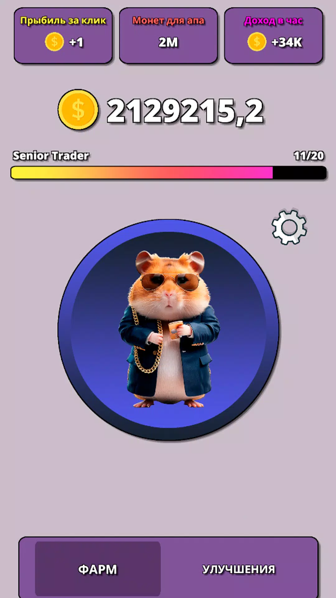 仓鼠点击者大亨 仓鼠点击者大亨