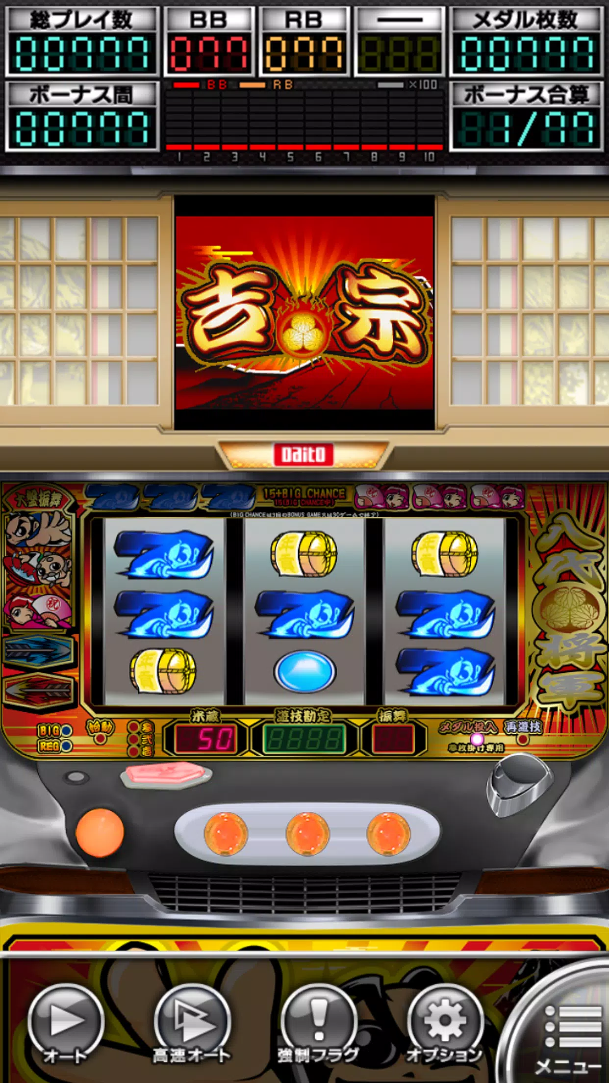 吉宗【大都吉宗CITY帕奇斯洛】