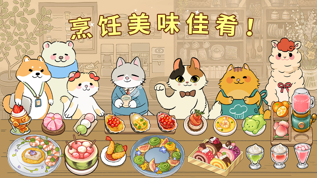 猫咪烹饪 猫咪烹饪