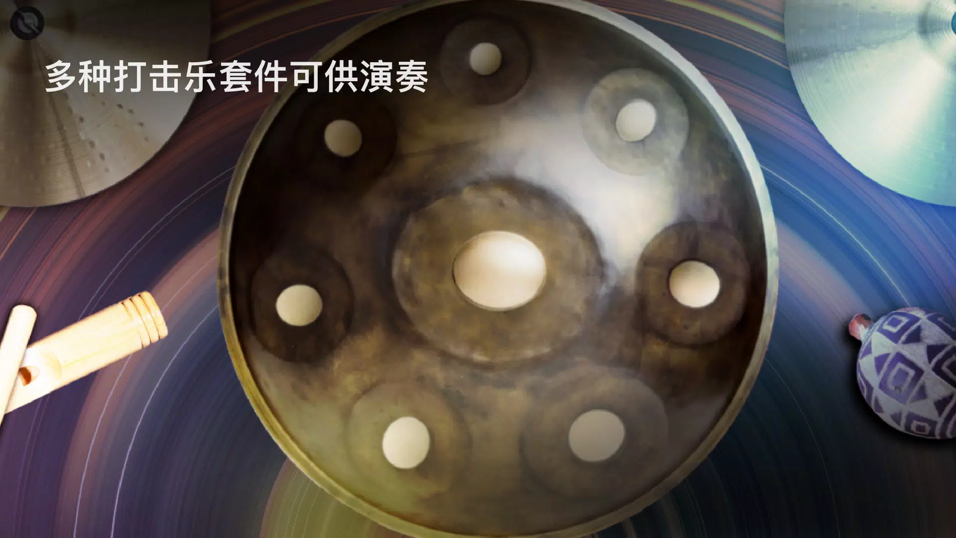 真正的打击乐 真正的打击乐