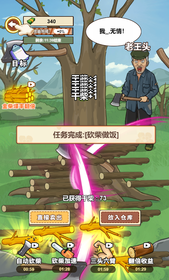 我的乡村生活(存档功能开启)