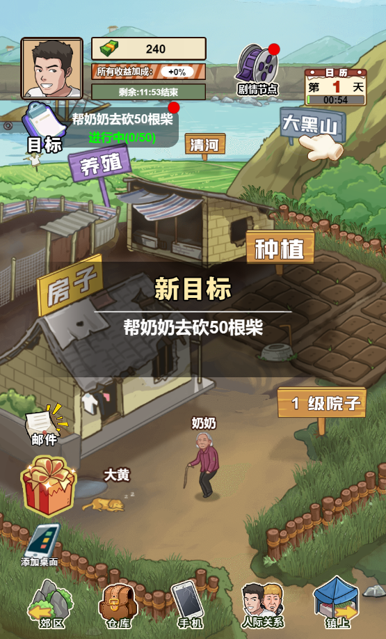 我的乡村生活(存档功能开启)