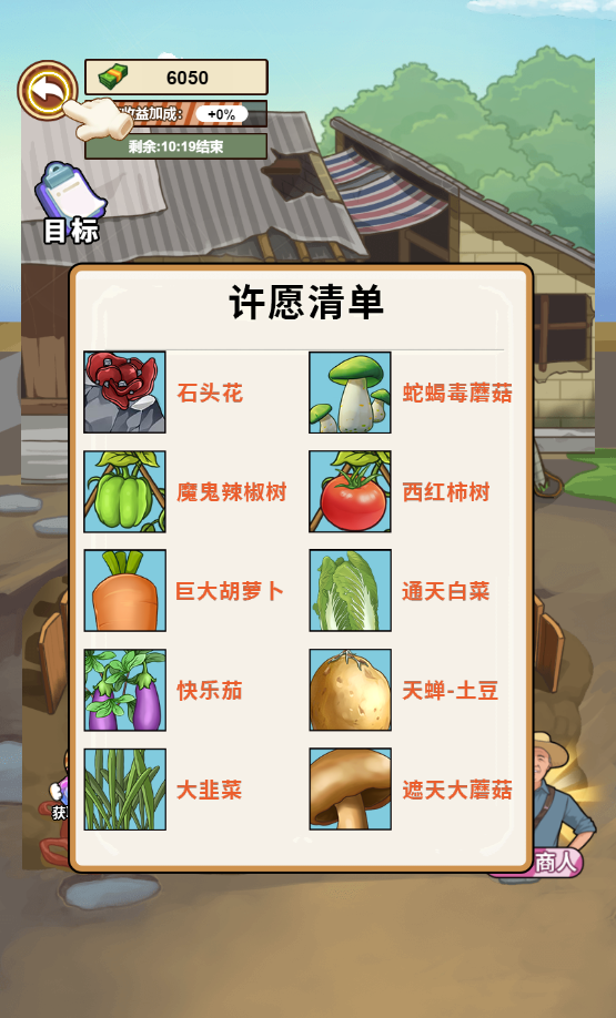 我的乡村生活(存档功能开启)