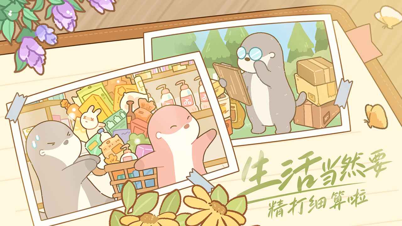 鼹鼠同行之森林之家 鼹鼠同行之森林之家