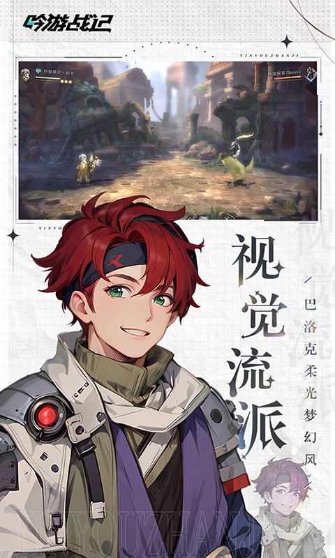 吟游战记 吟游战记