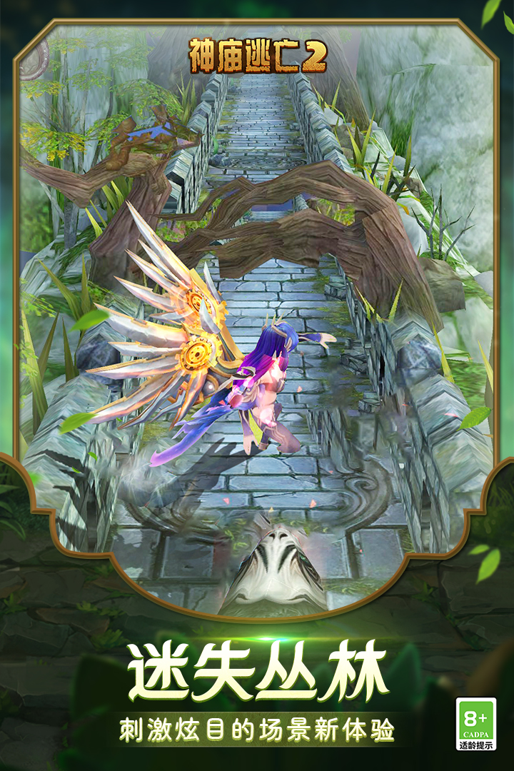 神庙逃亡2（九游版）