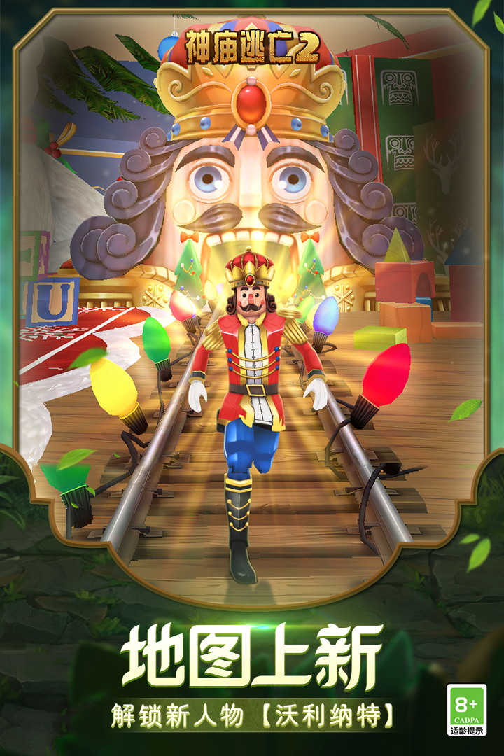 神庙逃亡2（九游版）