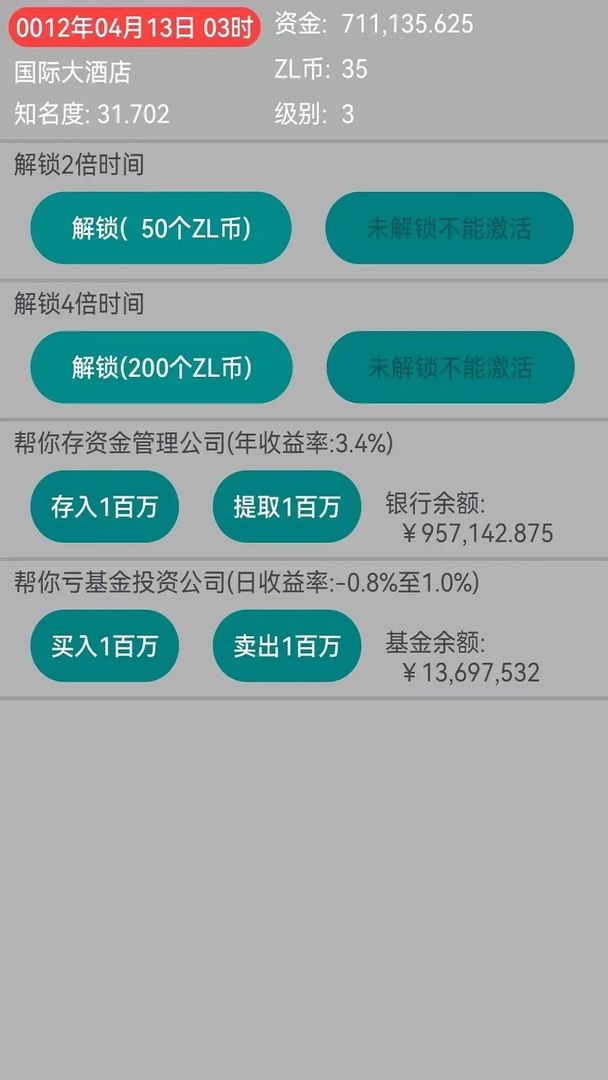 文字模拟：经营酒店