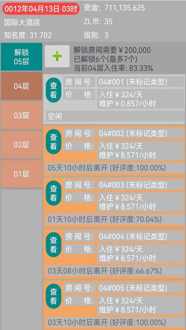 文字模拟：经营酒店