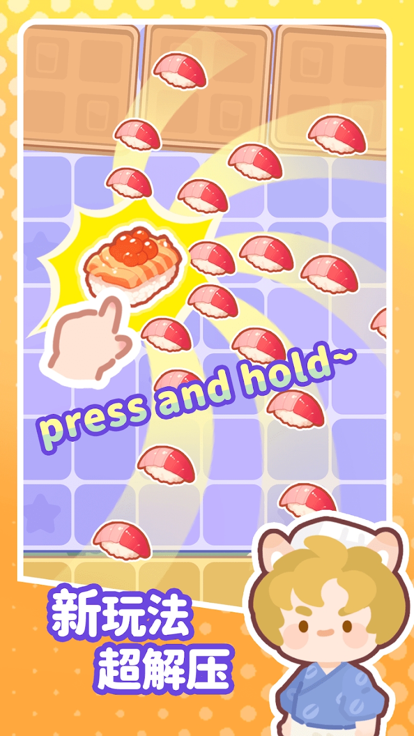 合并寿司:美味小镇