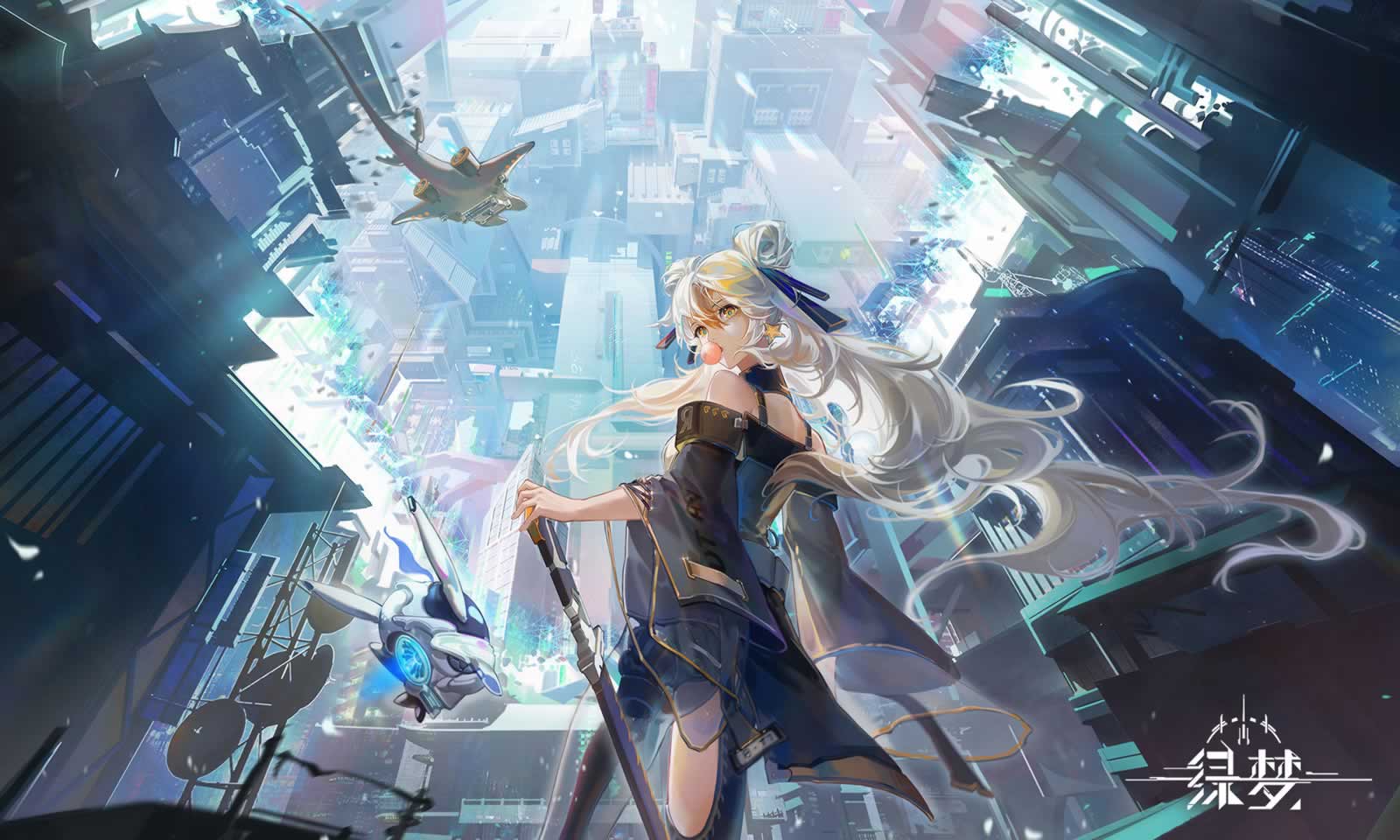 绿梦:时空之声 绿梦:时空之声