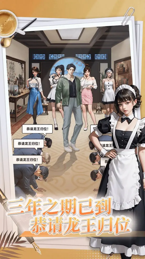 赘婿龙王模拟器