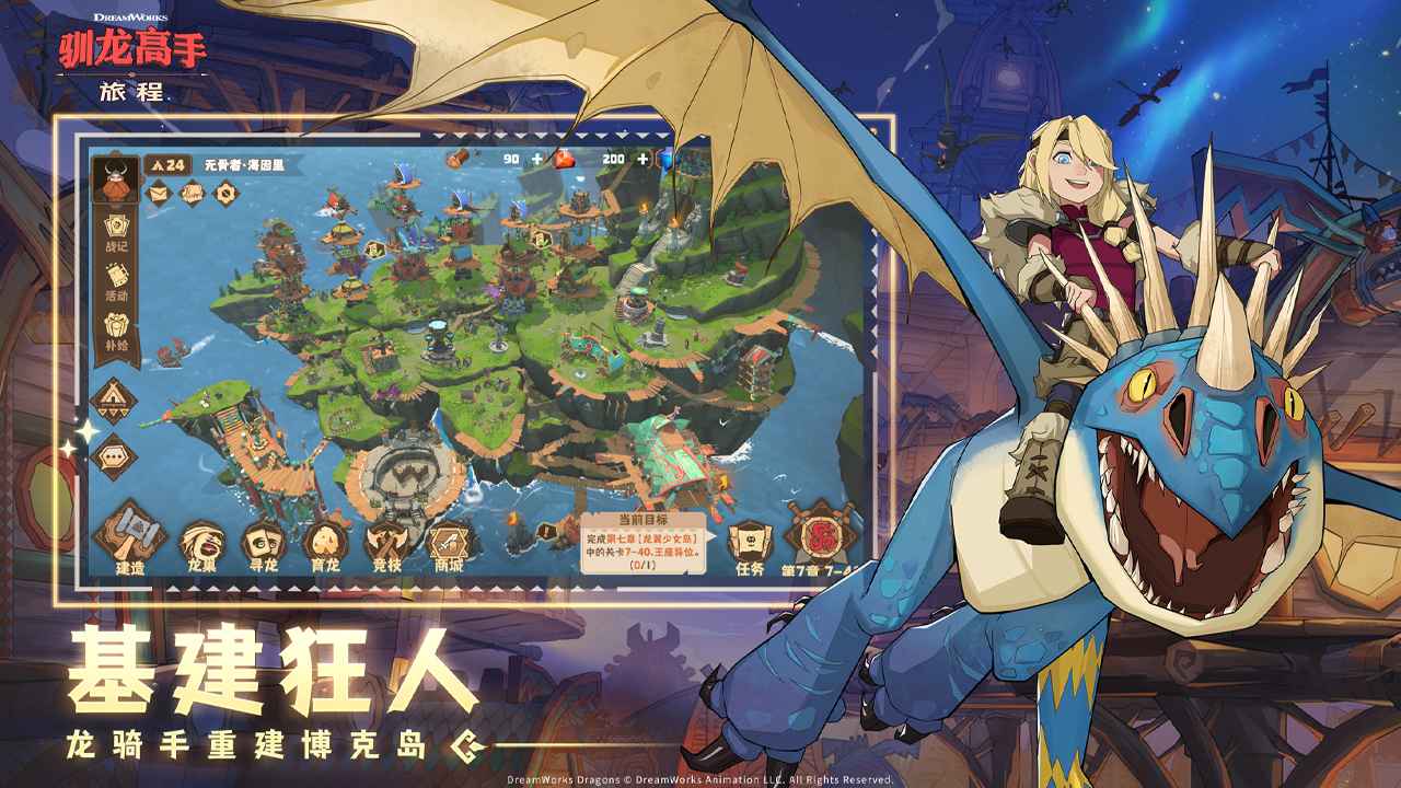 驯龙高手:旅程 驯龙高手:旅程