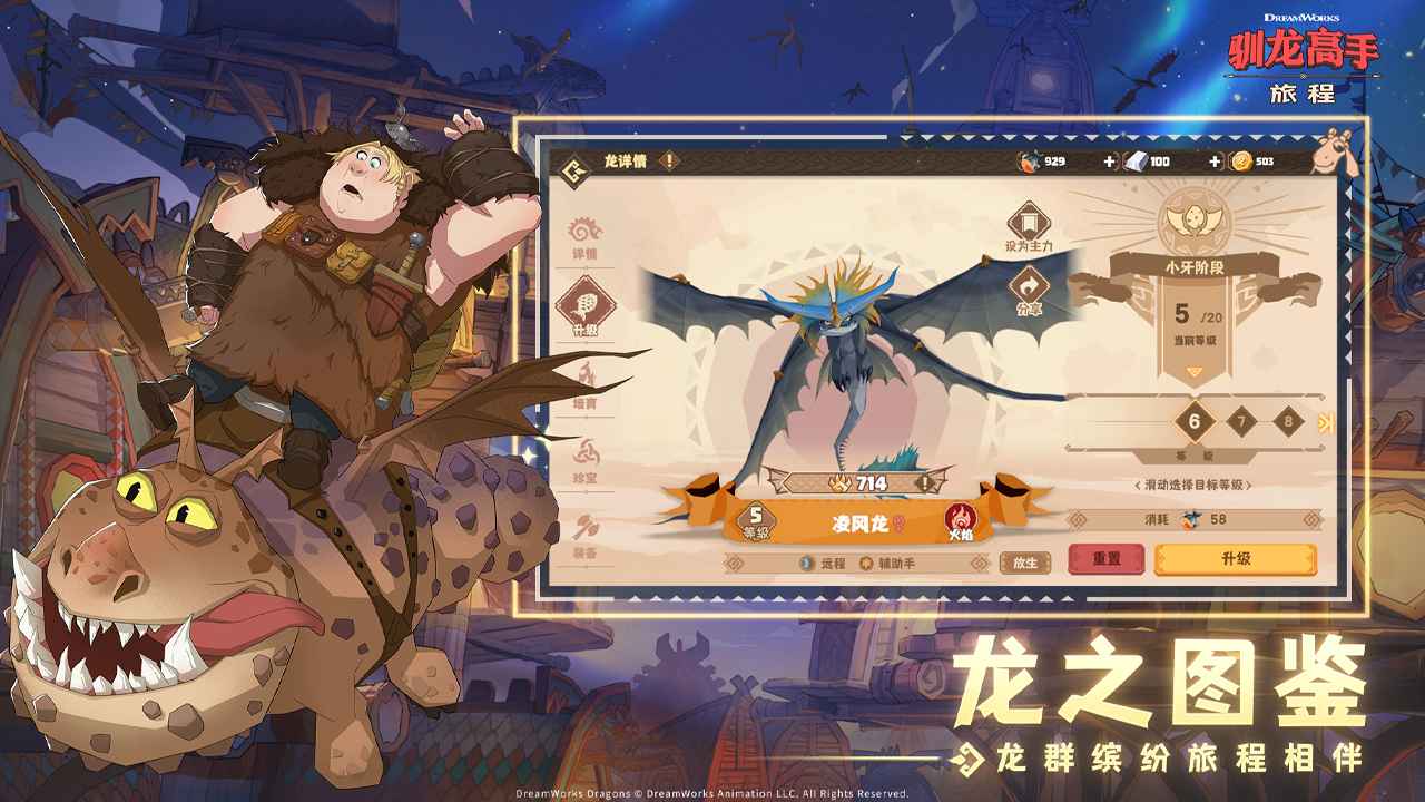 驯龙高手:旅程 驯龙高手:旅程