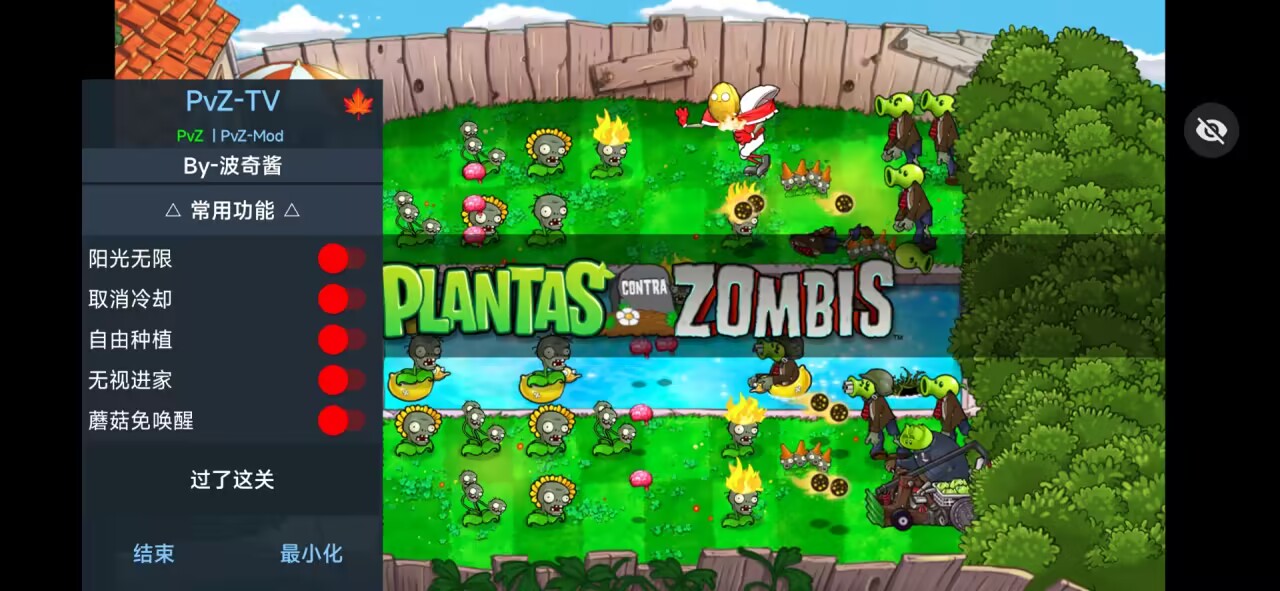 僵尸大战植物(辅助菜单)