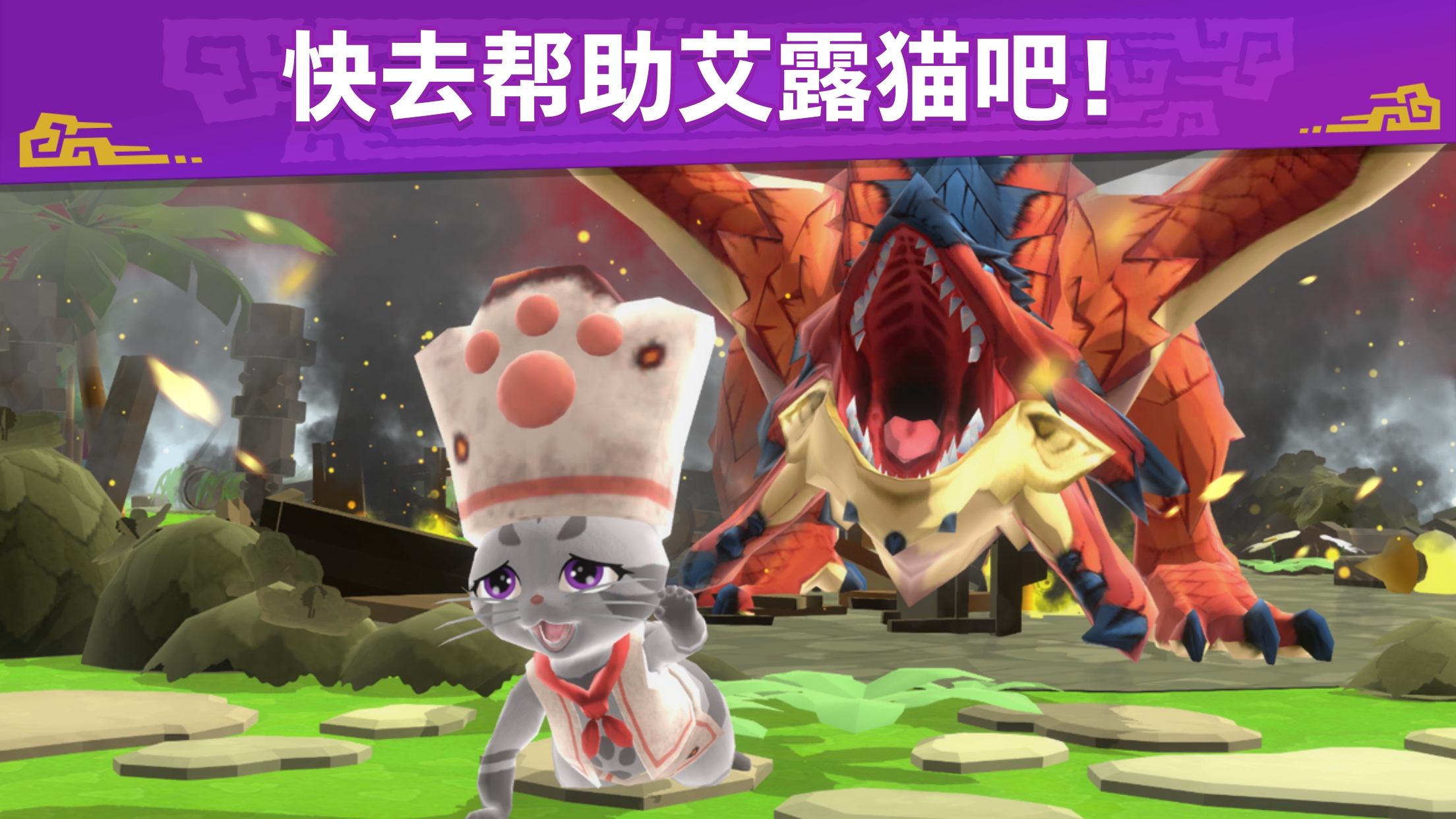 怪物猎人:艾露岛(辅助菜单)