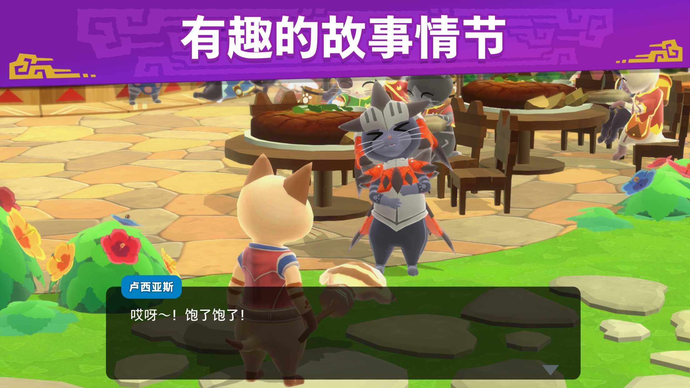 怪物猎人:艾露岛(辅助菜单)