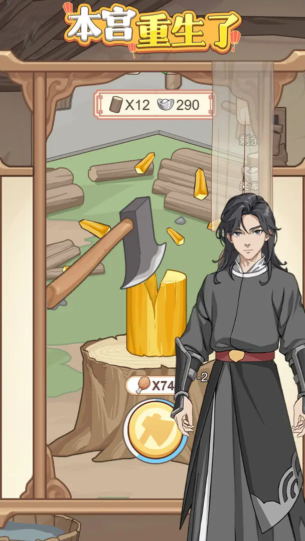 本宫重生了(存档功能开启)