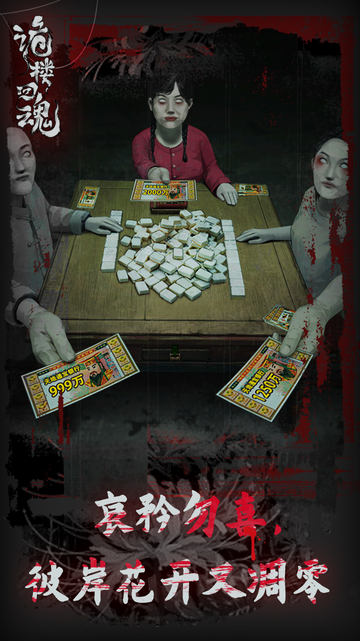 鬼楼回魂 鬼楼回魂