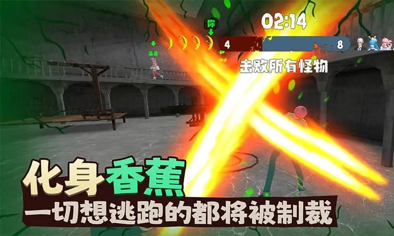 香蕉大逃亡 香蕉大逃亡