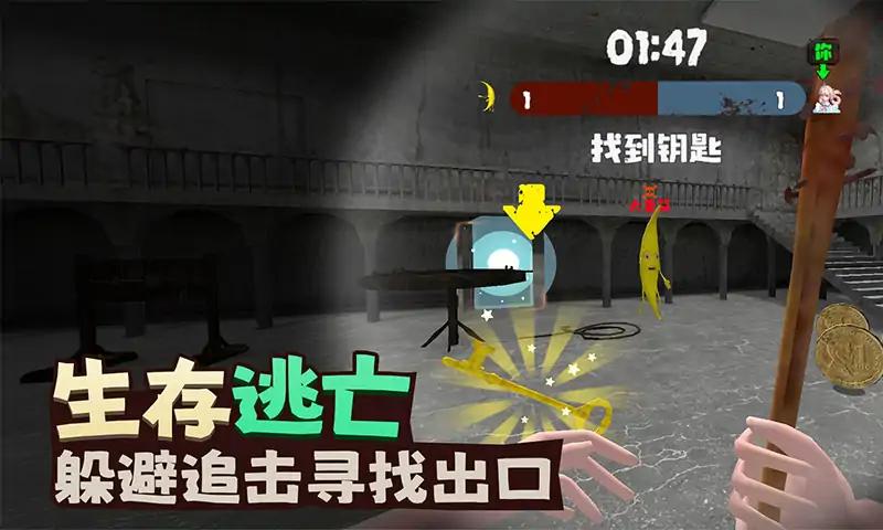 香蕉大逃亡 香蕉大逃亡