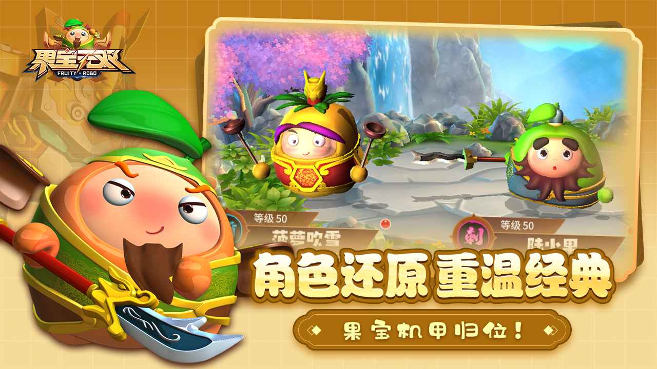 果宝无双 果宝无双