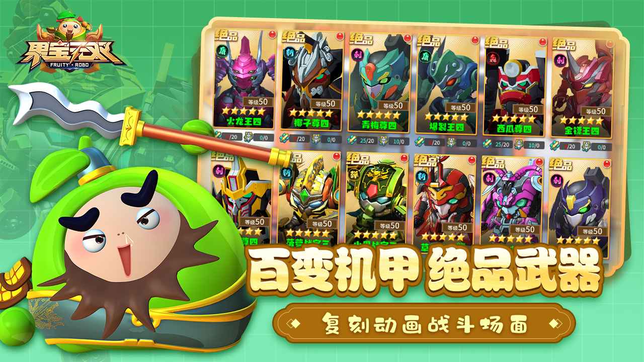 果宝无双 果宝无双