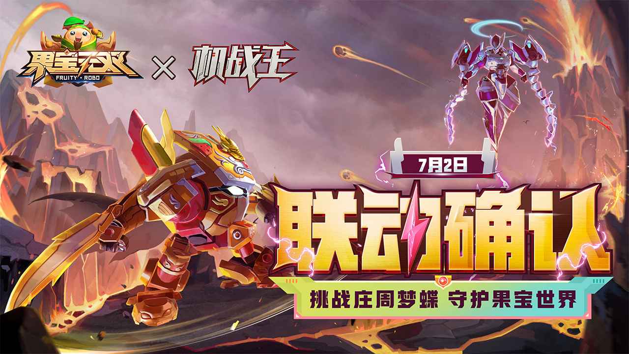 果宝无双 果宝无双