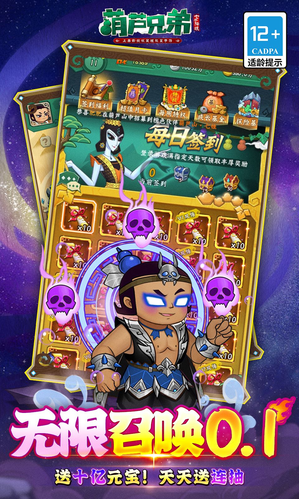 葫芦兄弟:七子降妖