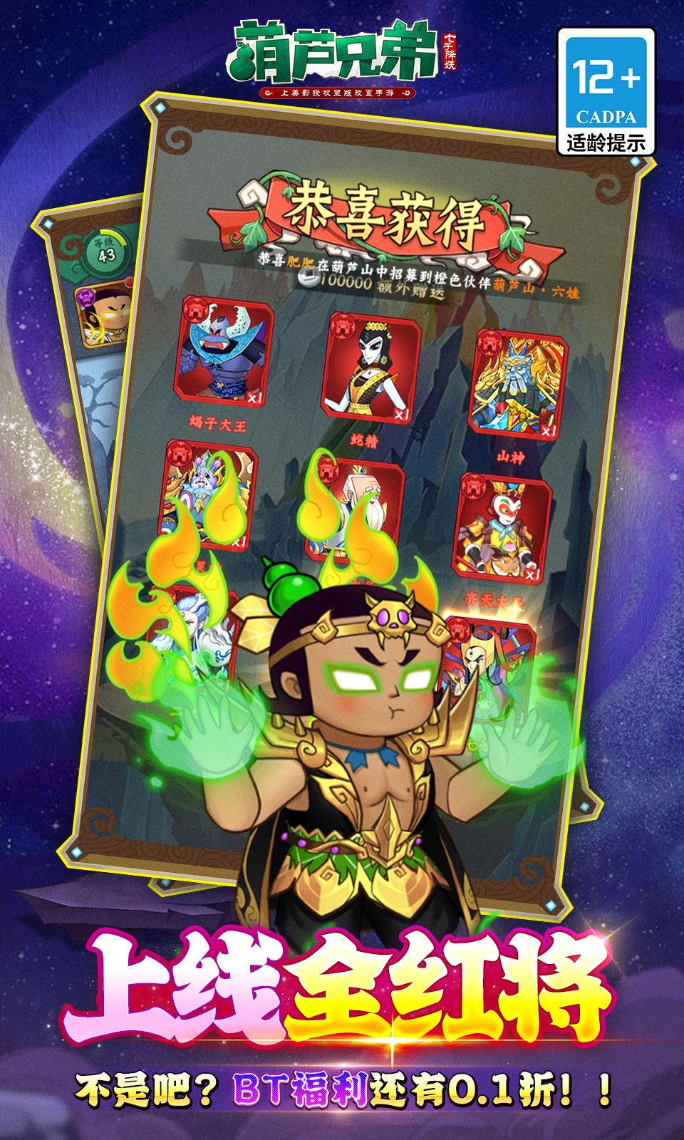 葫芦兄弟:七子降妖