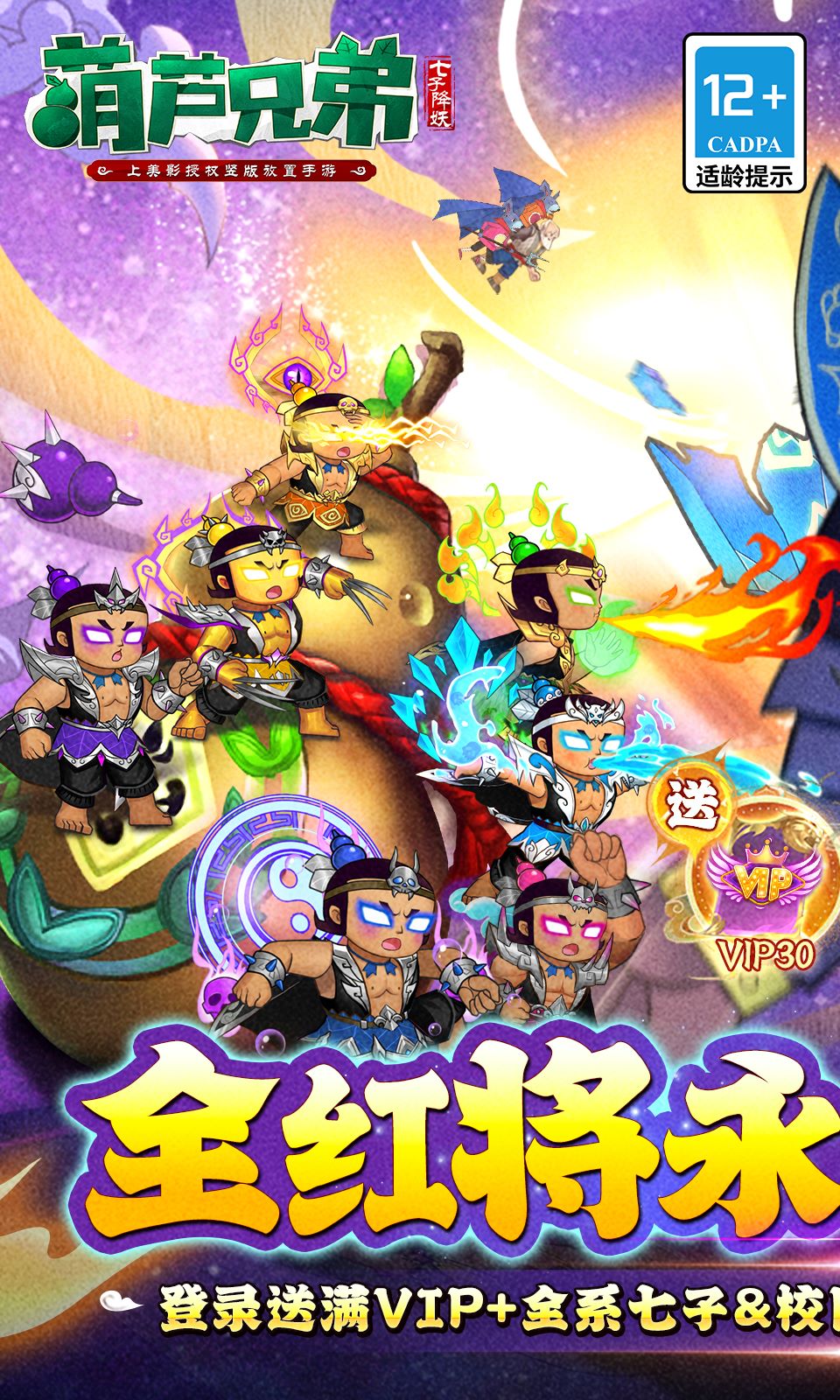 葫芦兄弟:七子降妖