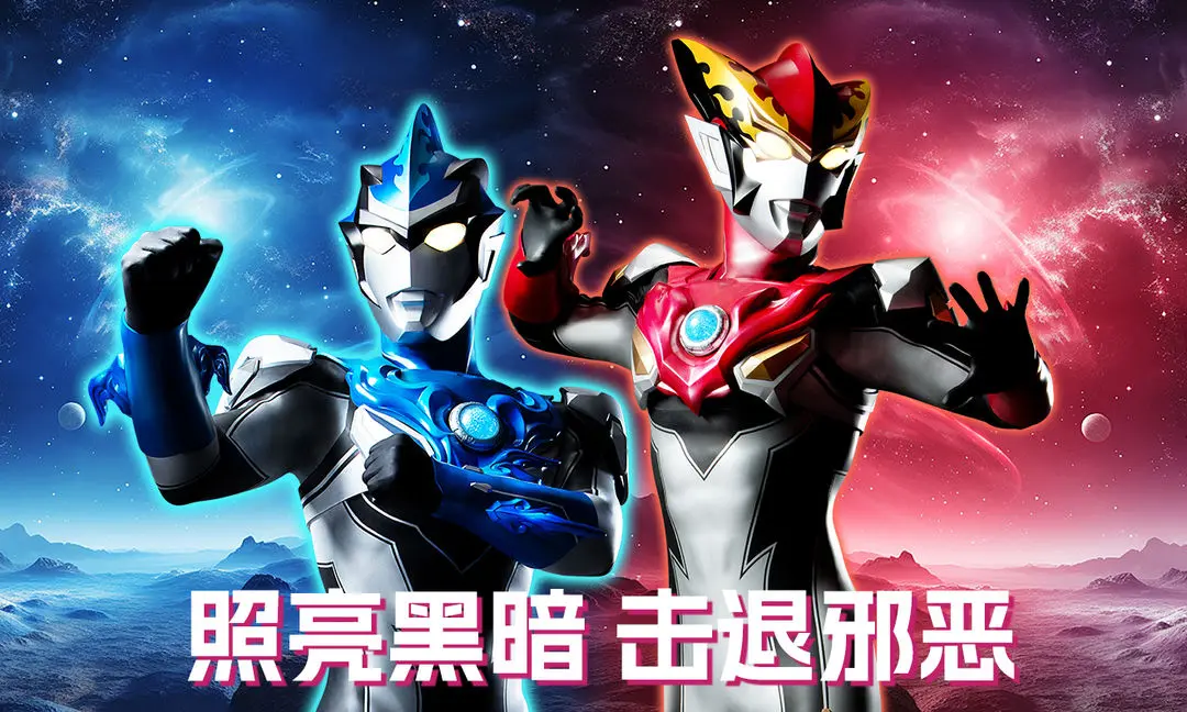 奥特曼英雄之热血联盟 奥特曼英雄之热血联盟