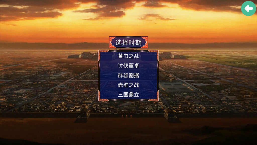 三国战争传(辅助菜单)