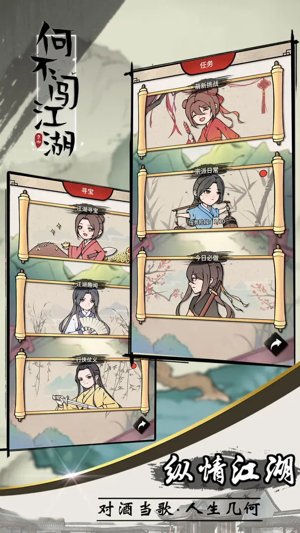 何不闯江湖 何不闯江湖