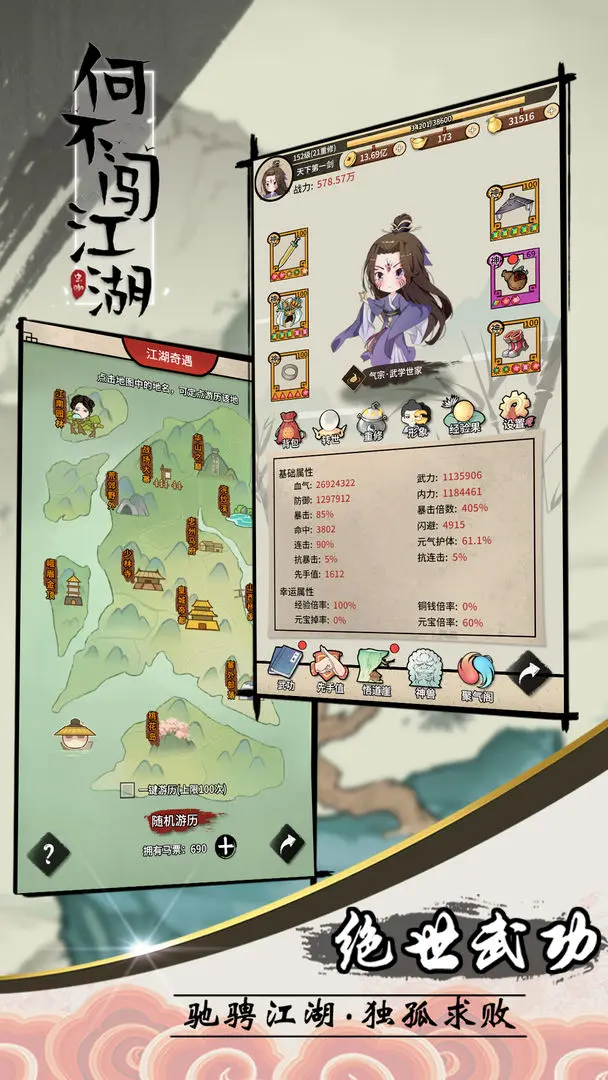 何不闯江湖 何不闯江湖